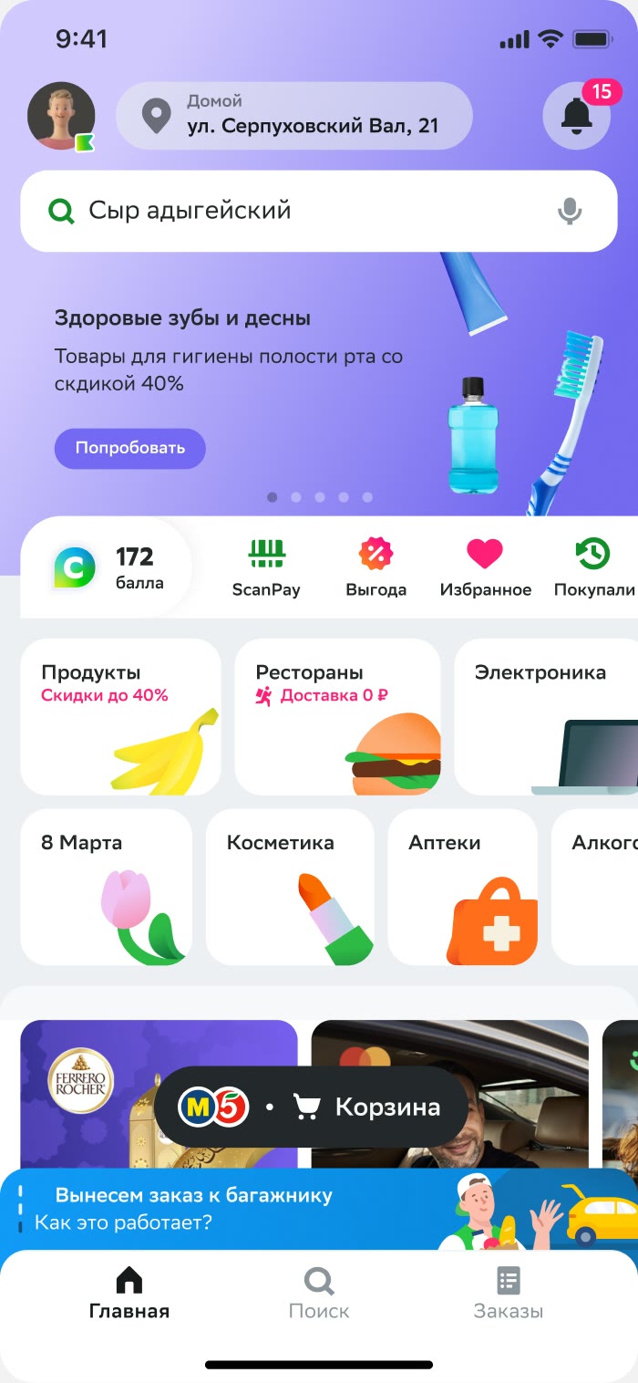 The concept&rsquo;s home screen: search, loyalty points and a wall of categories