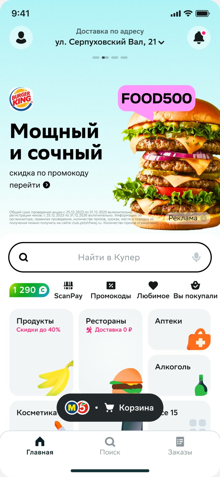 The same screen led by an advertiser&rsquo;s banner