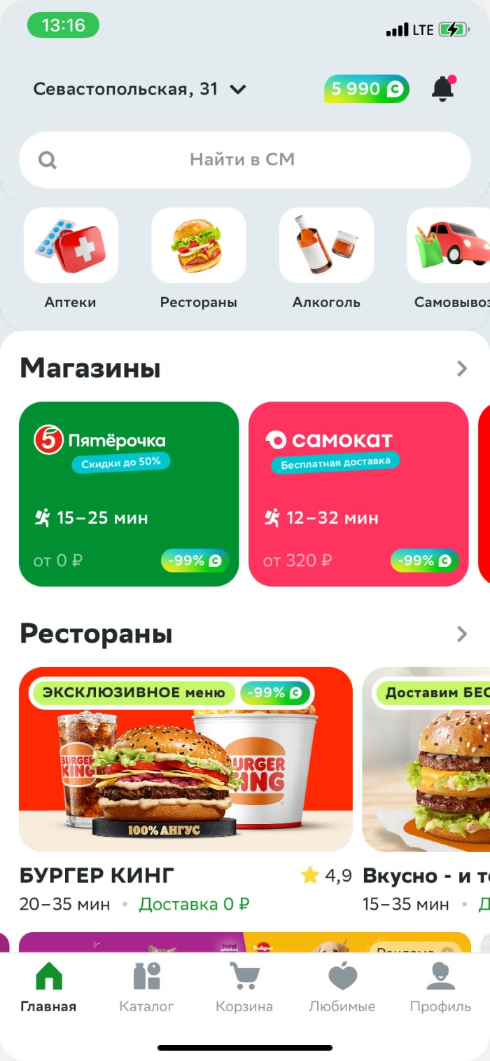The home screen as it stood in production: a search field, a row of category tiles, then carousel after carousel of stores