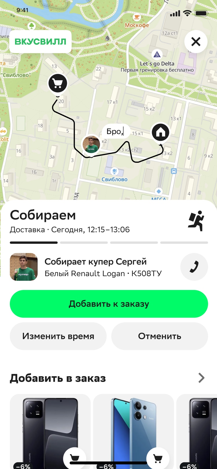 The order screen after checkout